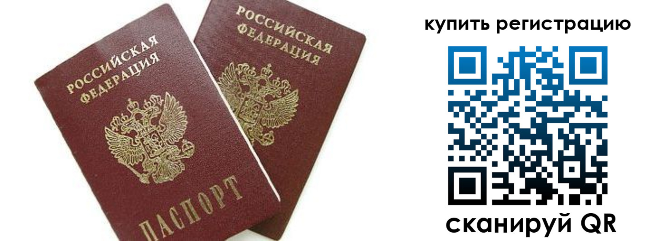 временная регистрация надежно в Красноярске