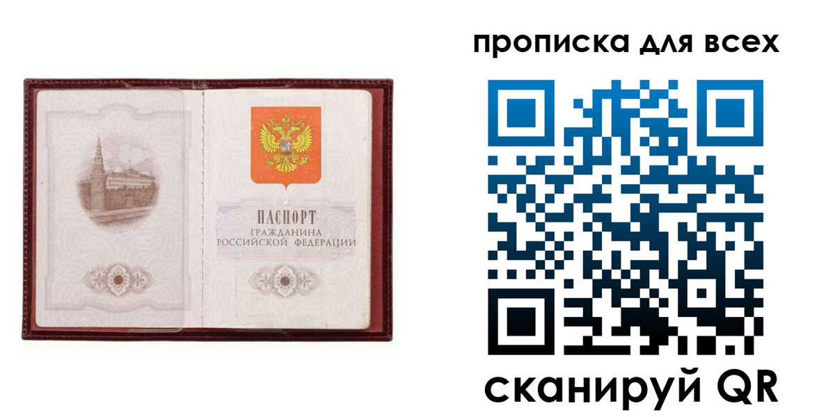 временная регистрация гарантия в Красноярске