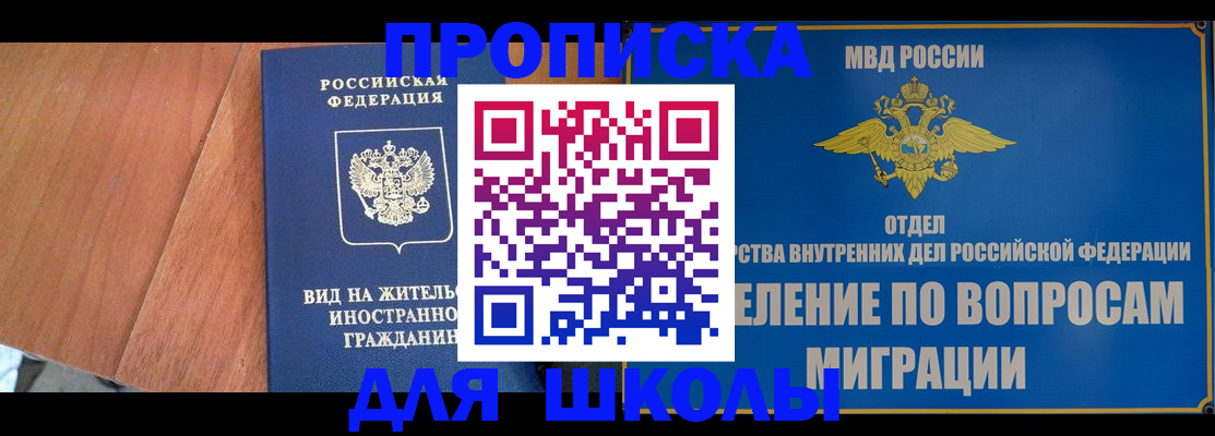прописка в Красноярске
