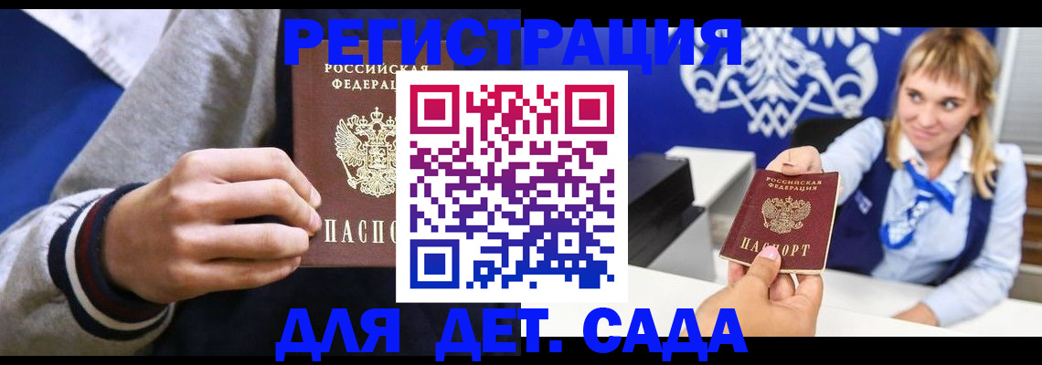 временная регистрация для школы в Красноярске