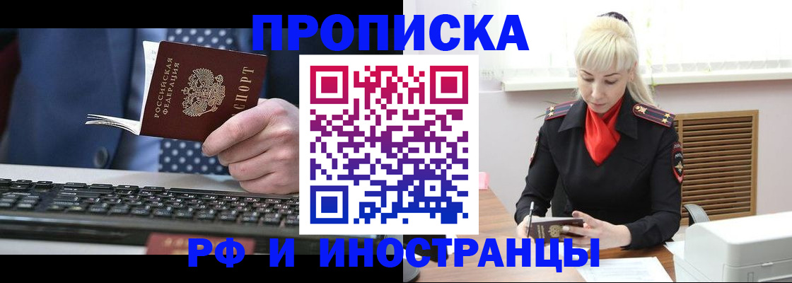временная регистрация недорого в Красноярске
