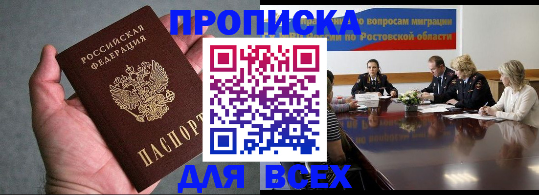 прописка 2025 в Красноярске