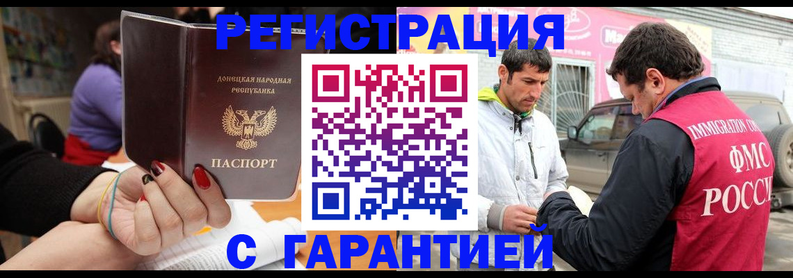 прописка законно в Красноярске